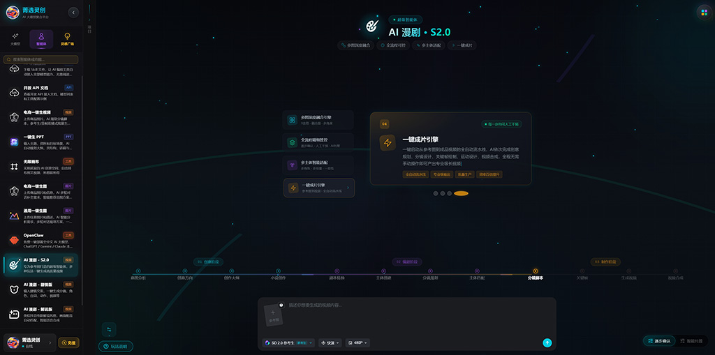 AI漫剧全自动生产案例
